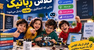 کلاس رباتیک خوب چه ویژگی‌هایی دارد؟ ۱۰ نکته مهم برای انتخاب کلاس کودکان